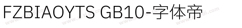 FZBIAOYTS GB10字体转换